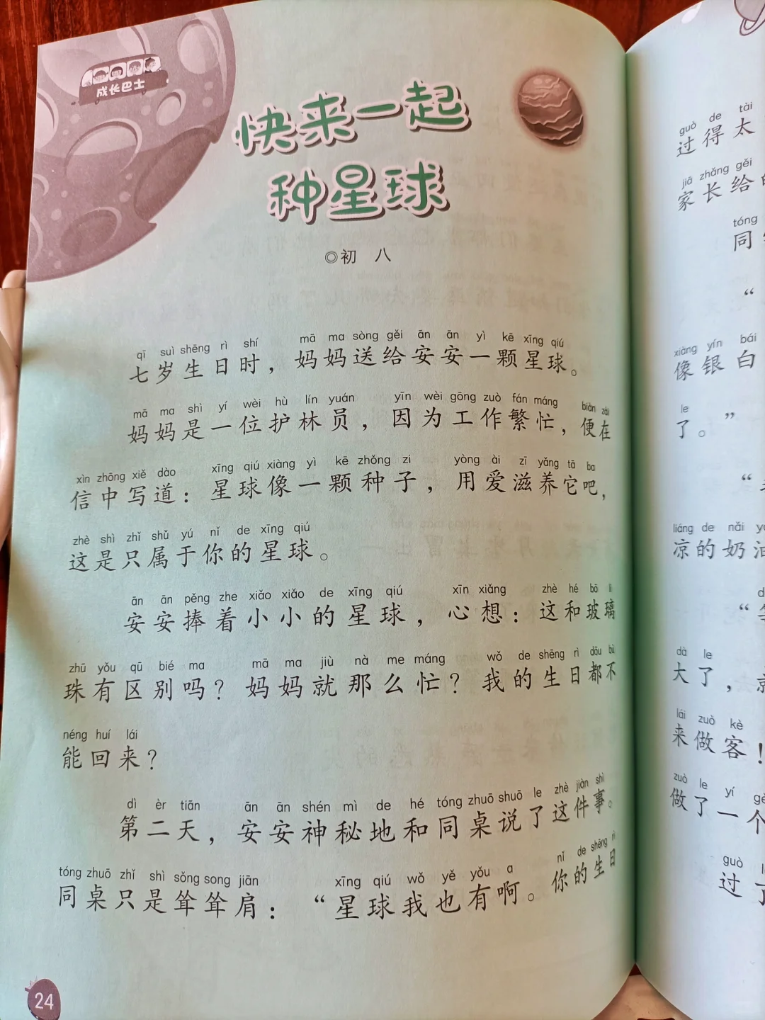 小星星